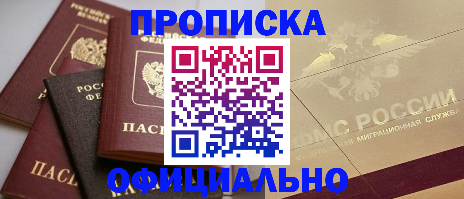 временная регистрация для всех в Людиново
